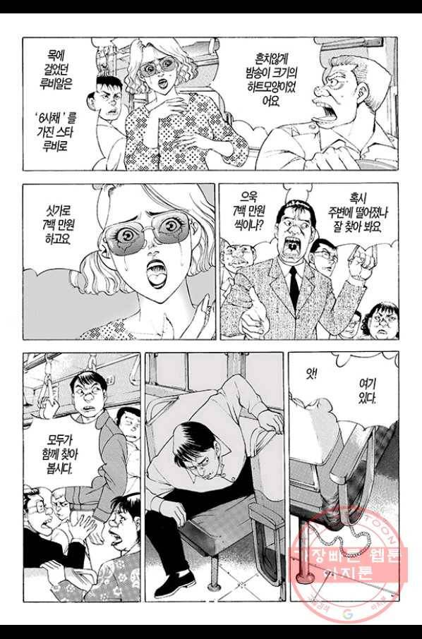 지구대 23화 5