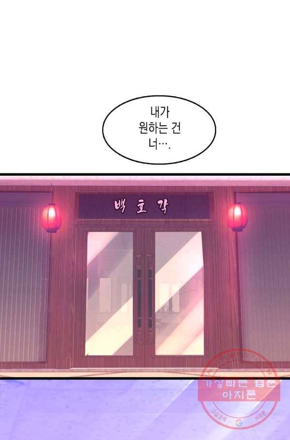 이 조폭은 귀여워 104화 2