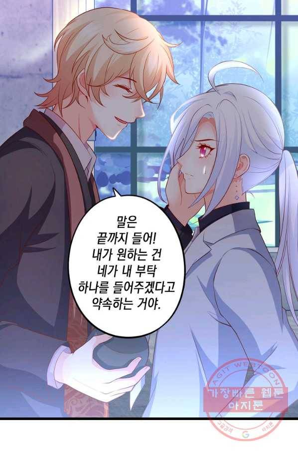 이 조폭은 귀여워 104화 4