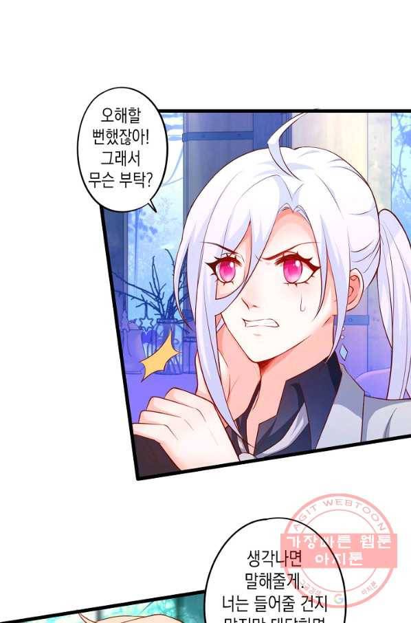 이 조폭은 귀여워 104화 5