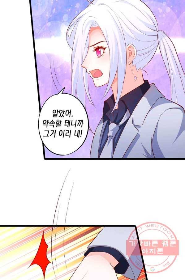 이 조폭은 귀여워 104화 9