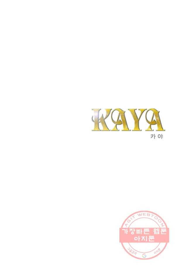 카야 161화 part5 대습격 1