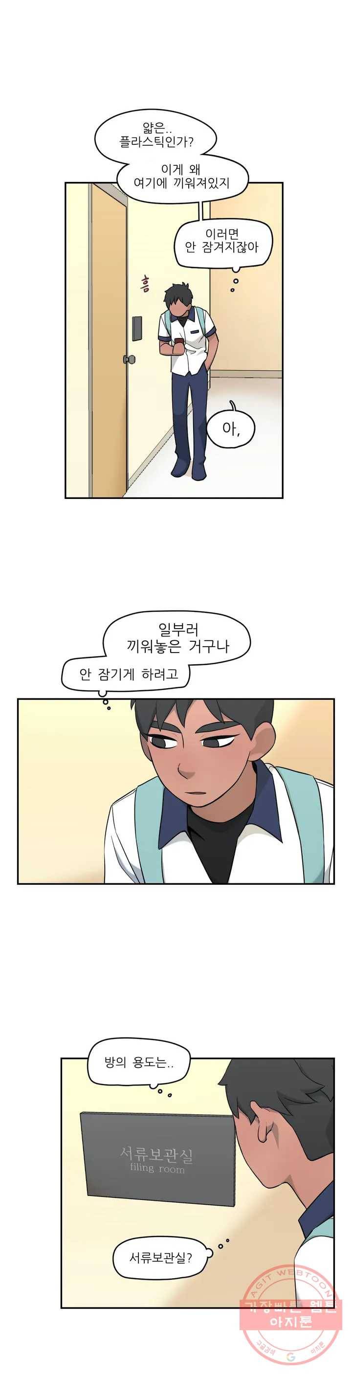 방과후에 3 35화 1