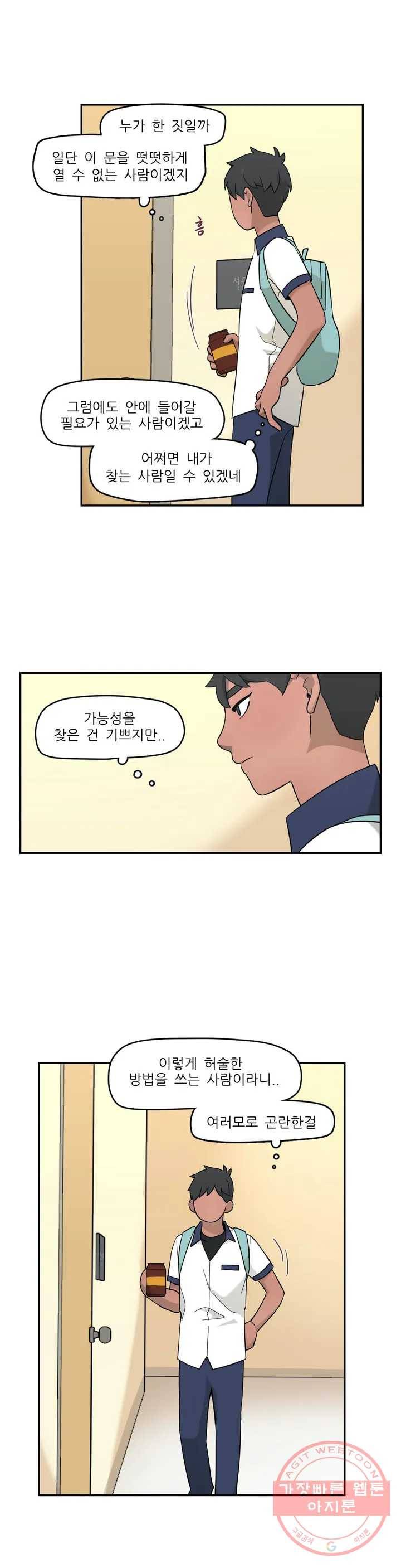방과후에 3 35화 2