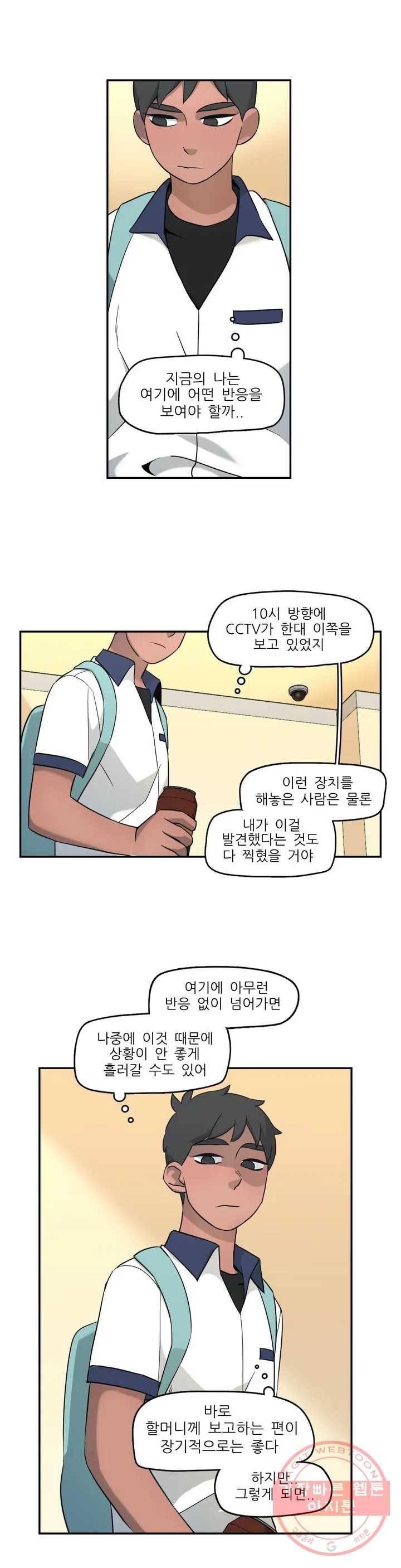 방과후에 3 35화 3