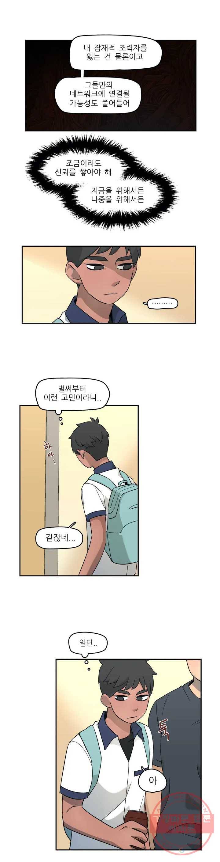 방과후에 3 35화 4
