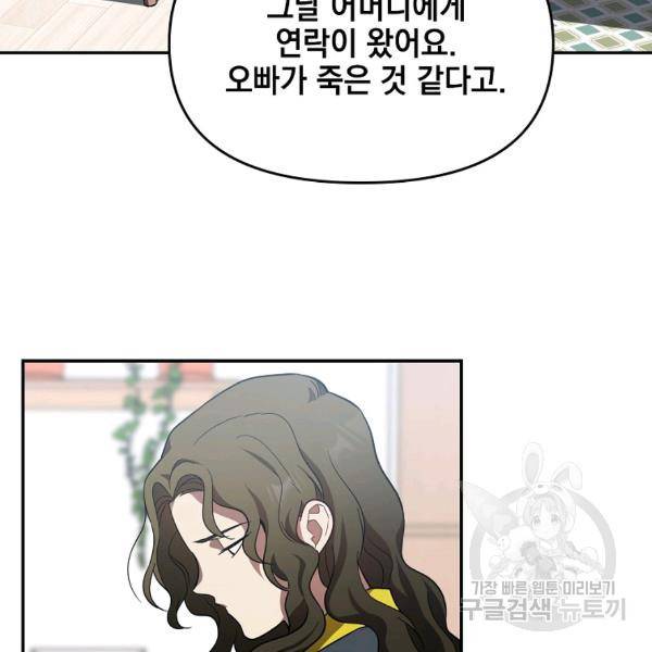 내가 죽였다 9화 4