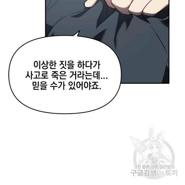 내가 죽였다 9화 6