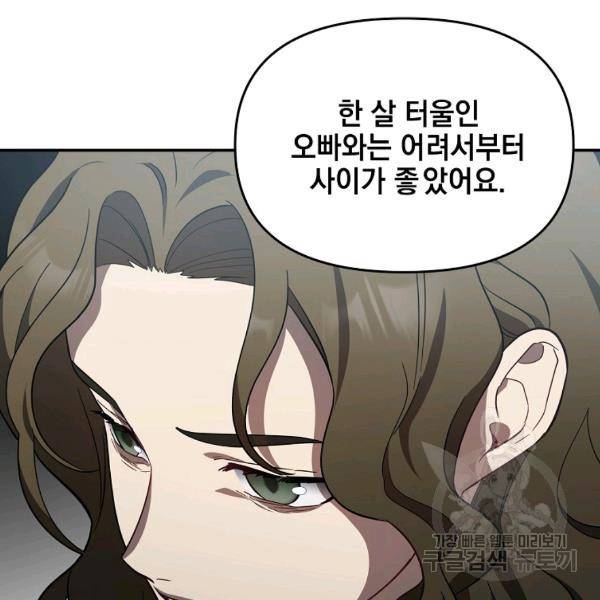 내가 죽였다 9화 7