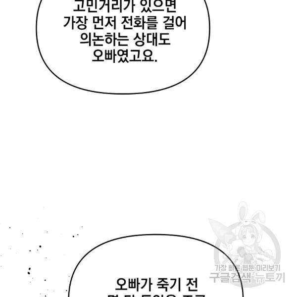 내가 죽였다 9화 9