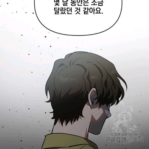 내가 죽였다 9화 10