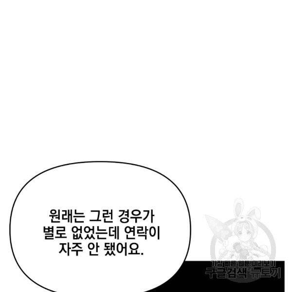 내가 죽였다 9화 14