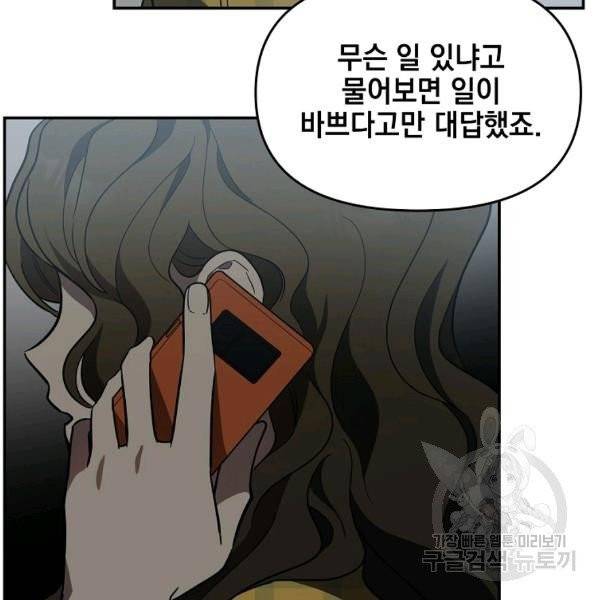 내가 죽였다 9화 16