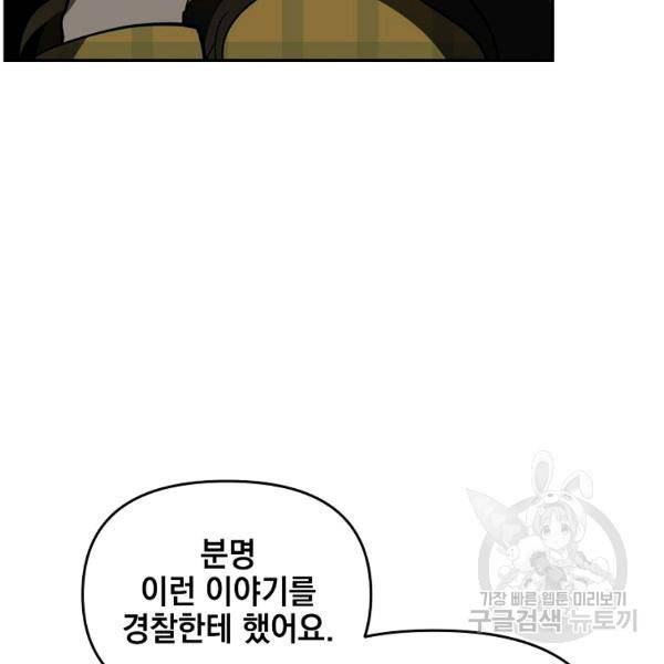 내가 죽였다 9화 17