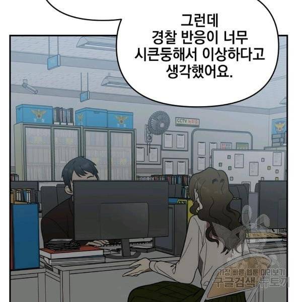 내가 죽였다 9화 18