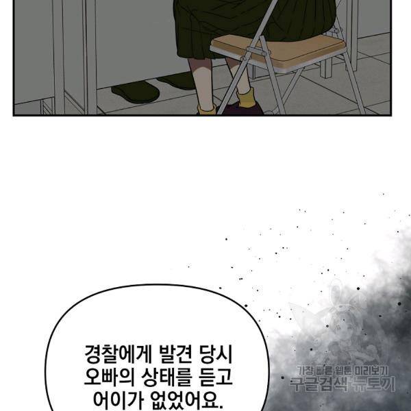 내가 죽였다 9화 19