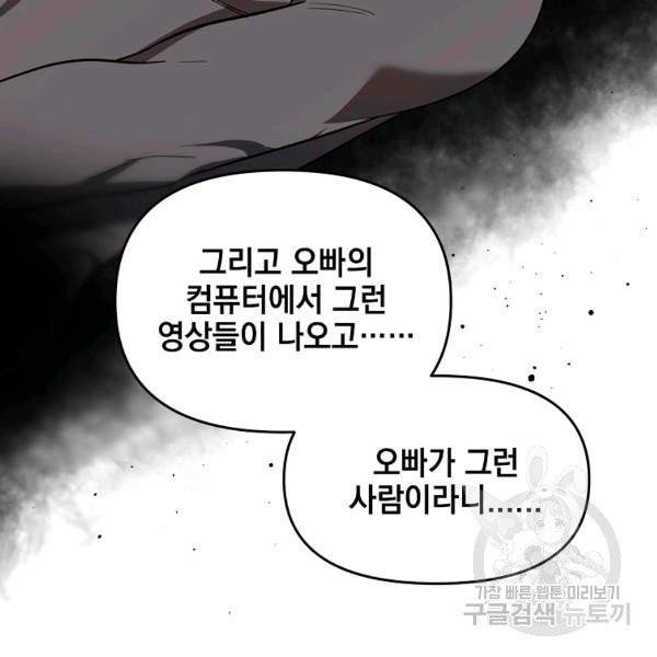 내가 죽였다 9화 21