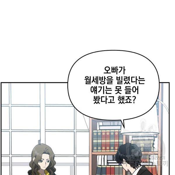 내가 죽였다 9화 22