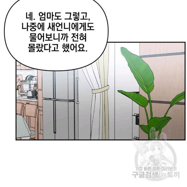 내가 죽였다 9화 24