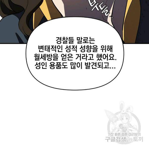 내가 죽였다 9화 26