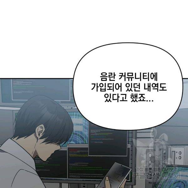 내가 죽였다 9화 27