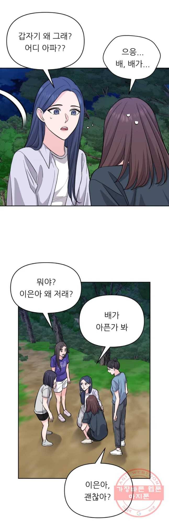 스타의 학교생활 66화 4