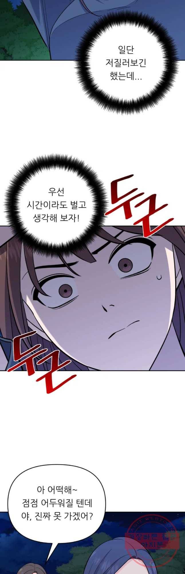 스타의 학교생활 66화 7