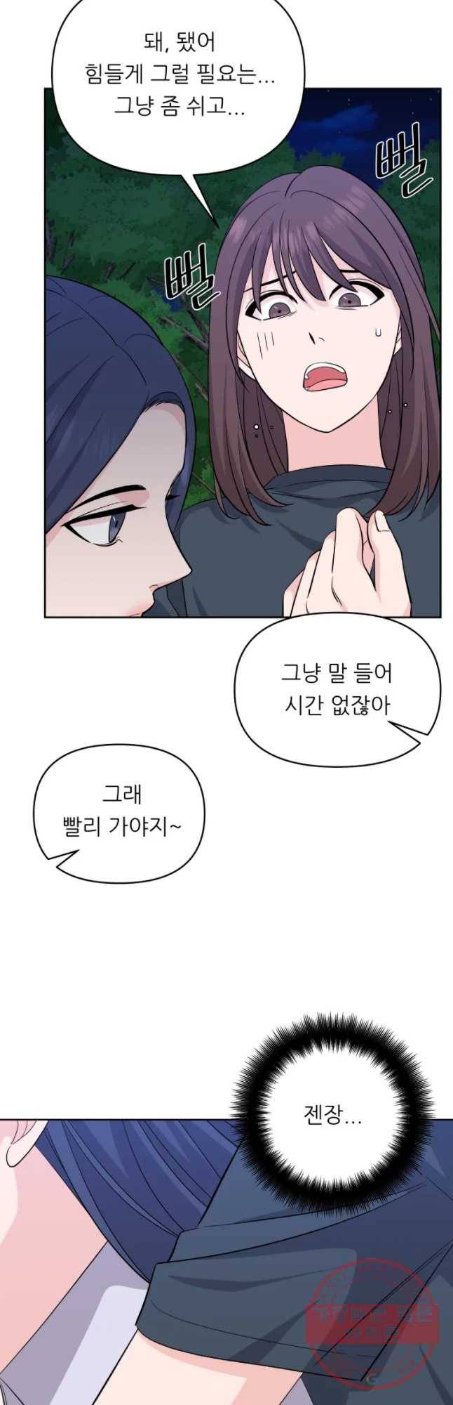 스타의 학교생활 66화 10