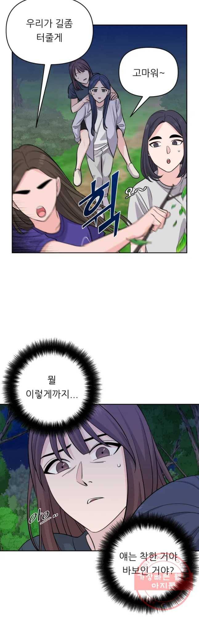 스타의 학교생활 66화 12