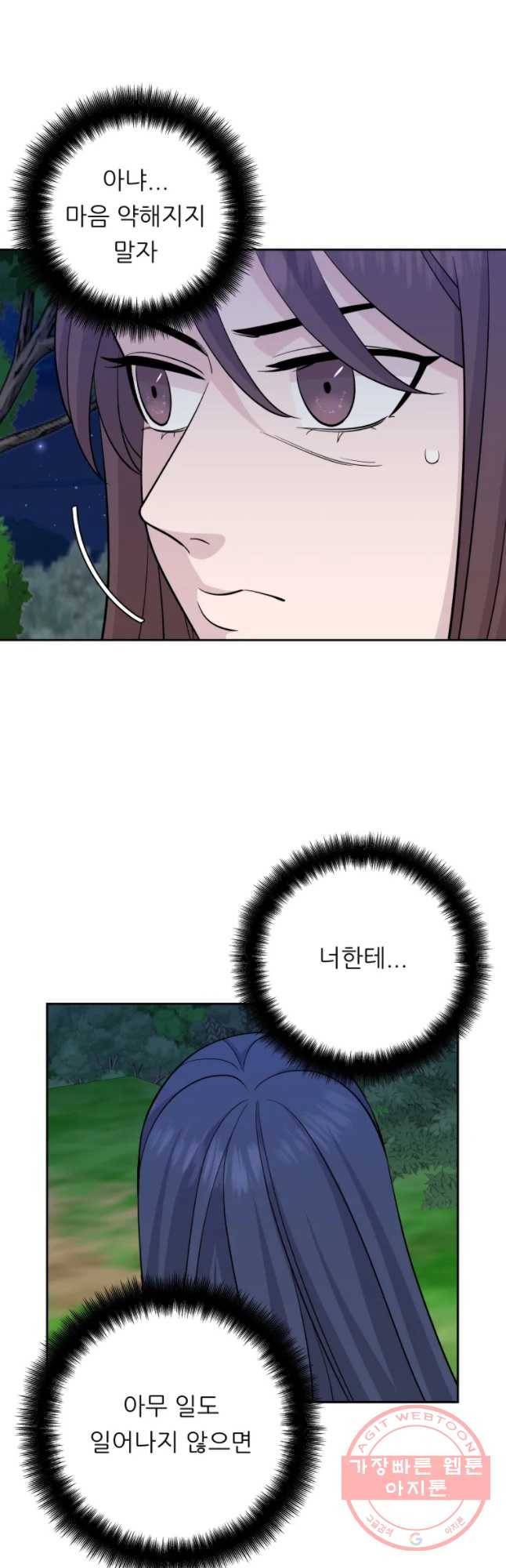 스타의 학교생활 66화 13