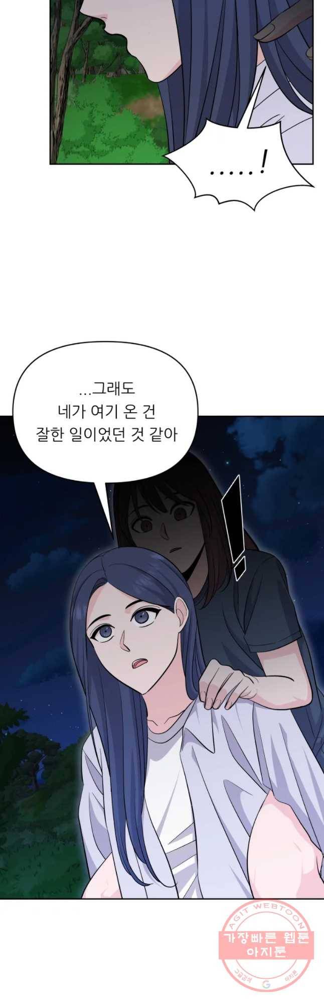 스타의 학교생활 66화 17