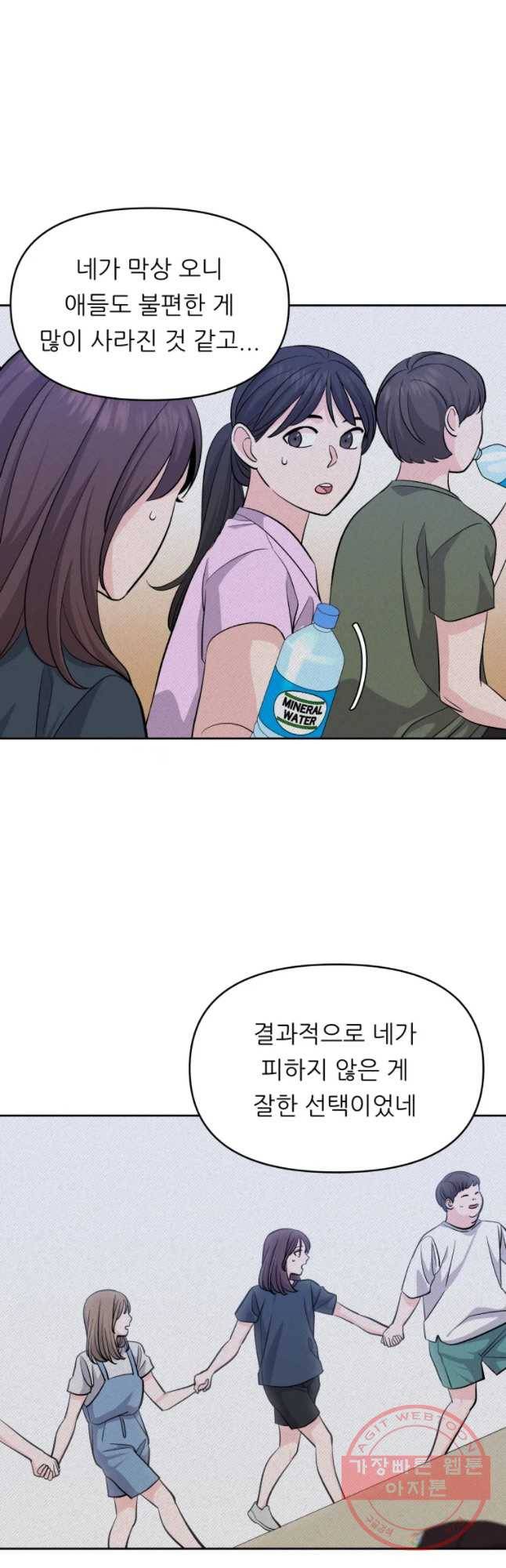 스타의 학교생활 66화 18