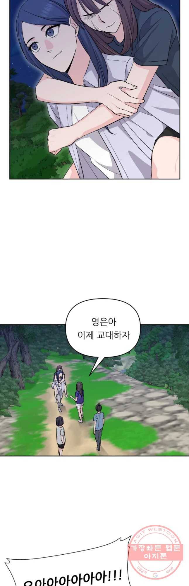 스타의 학교생활 66화 21