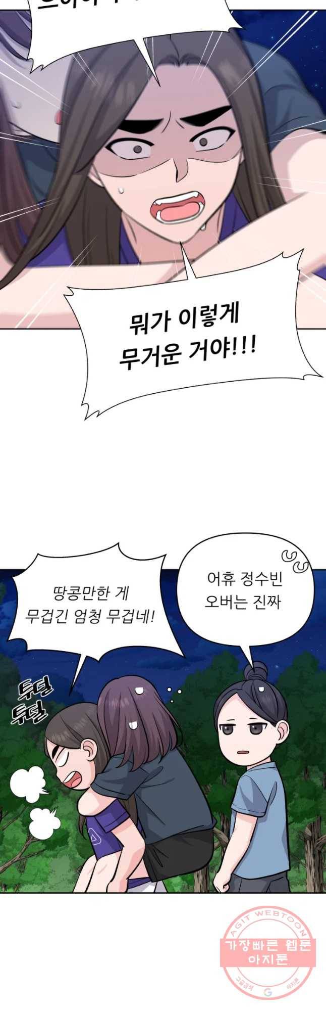 스타의 학교생활 66화 22