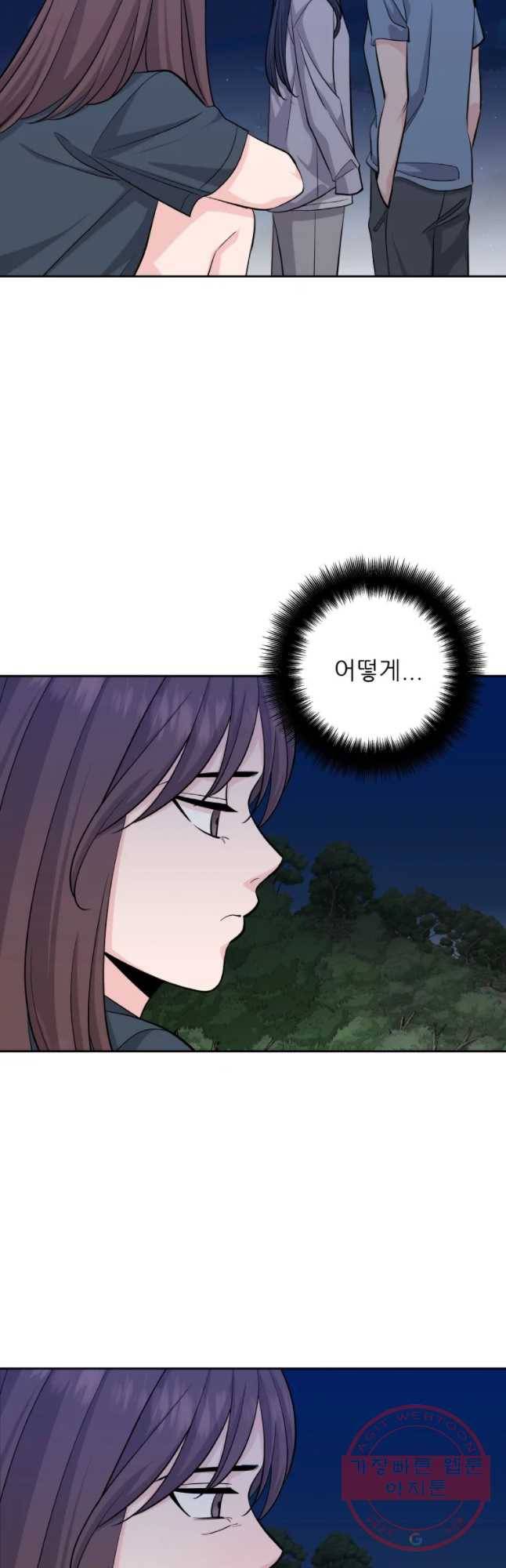 스타의 학교생활 66화 27