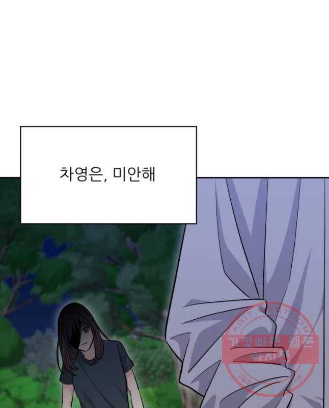 스타의 학교생활 66화 30