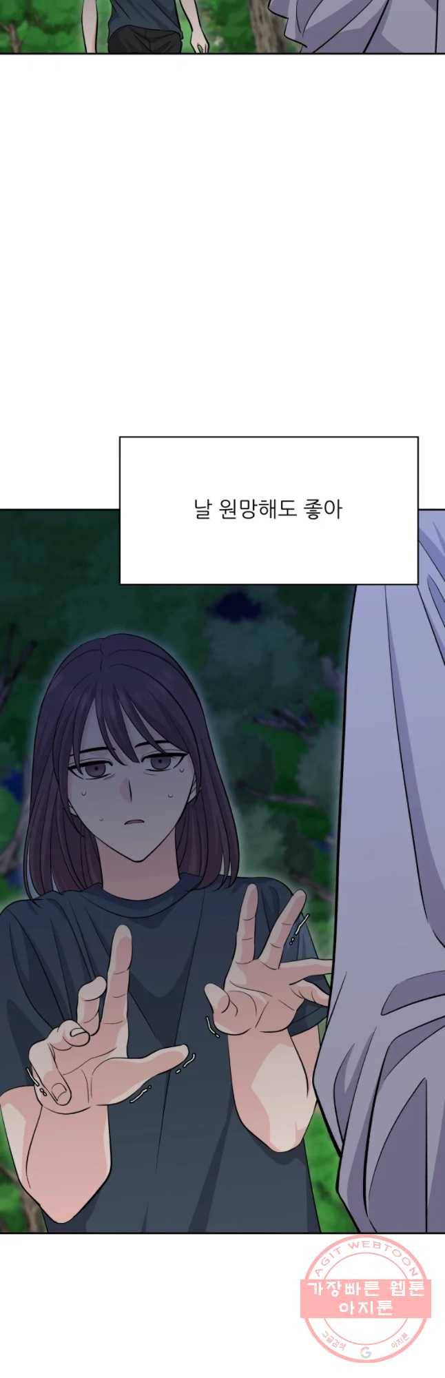 스타의 학교생활 66화 31