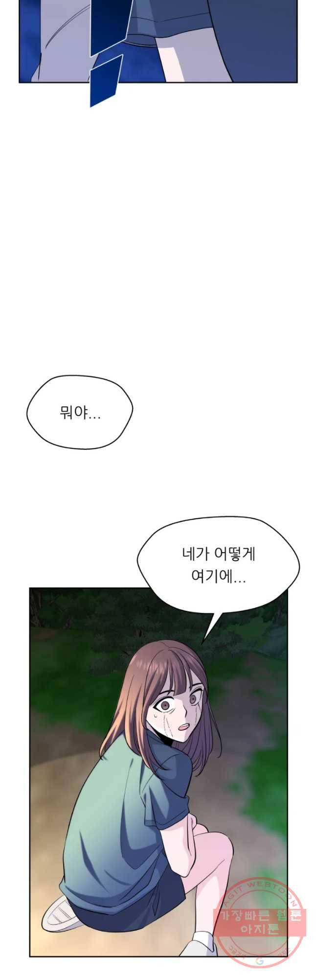 스타의 학교생활 66화 39