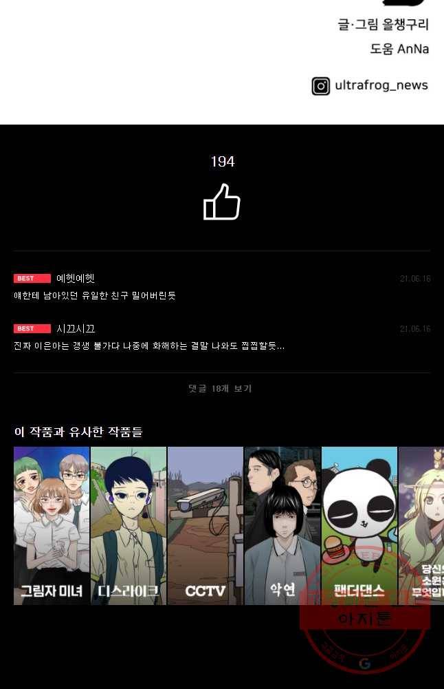 스타의 학교생활 66화 42
