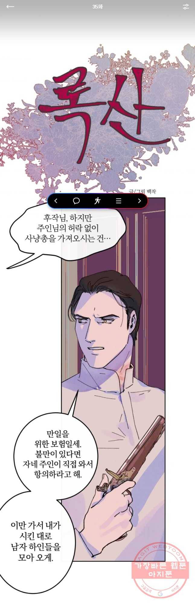 록산 35화 1