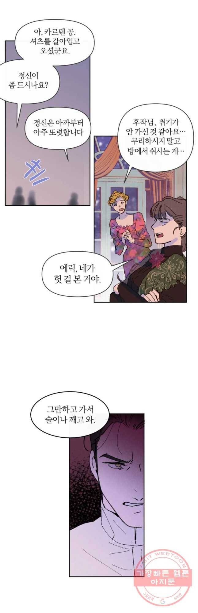 록산 35화 2