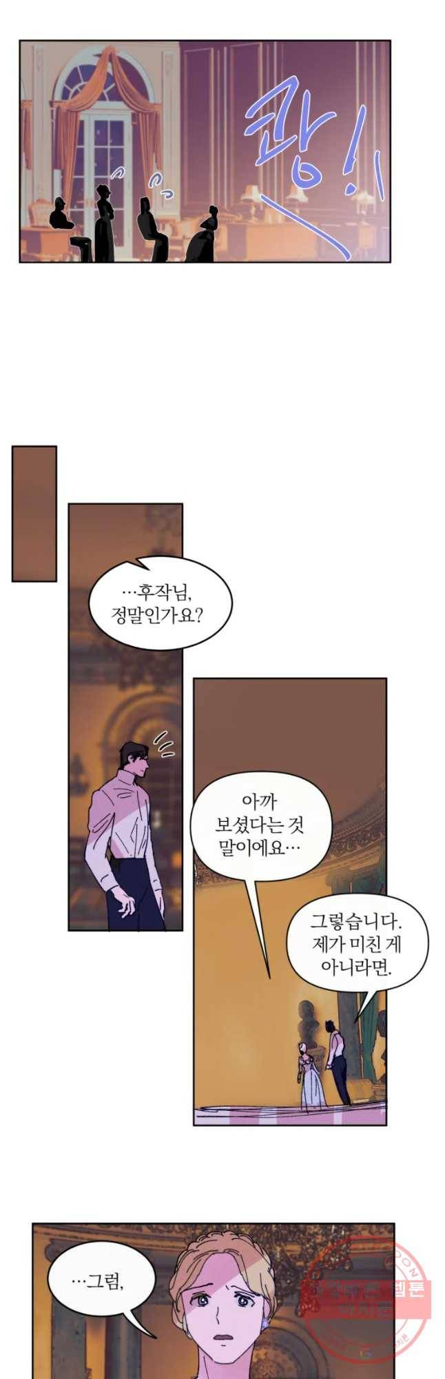 록산 35화 3