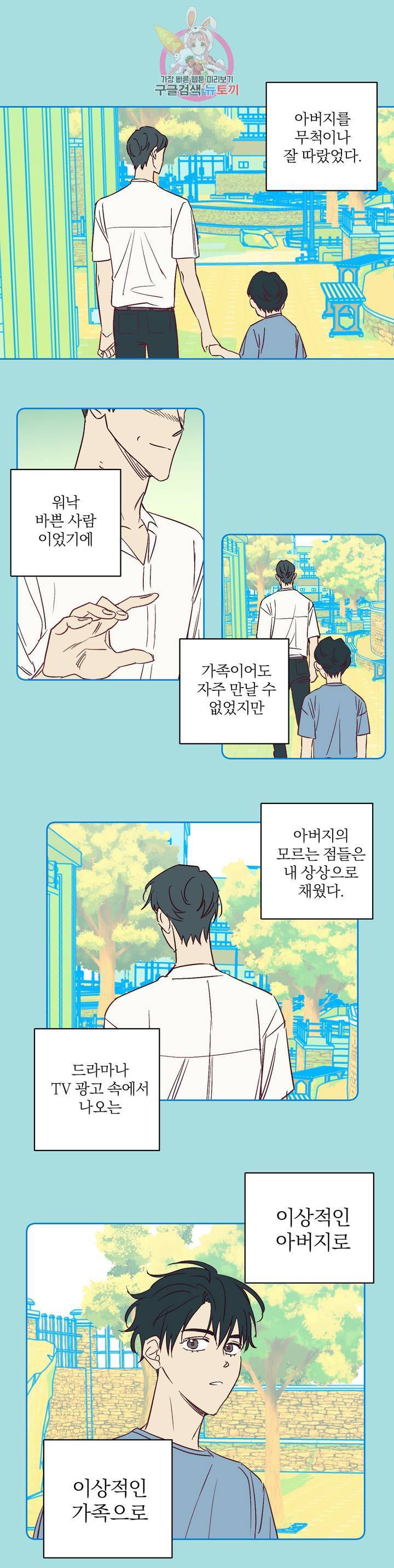 일어나서 사랑을 시작해 14화 발 없는 말 (2) 2