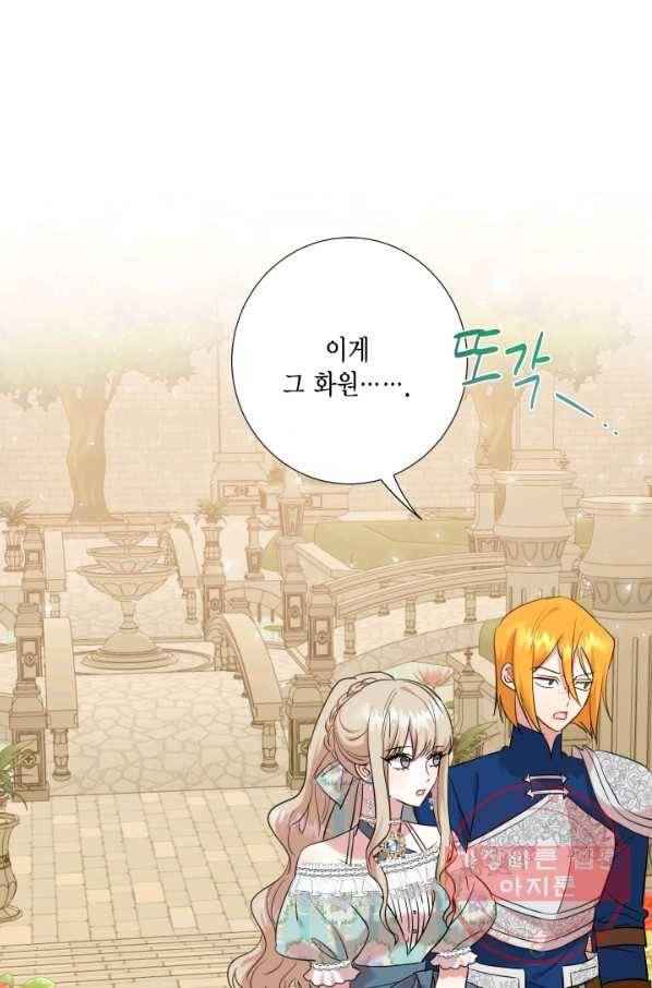 나를 잡아먹지 말아줘 47화 4