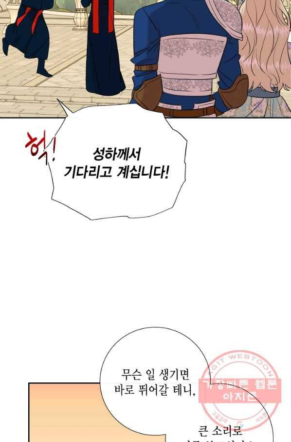나를 잡아먹지 말아줘 47화 6