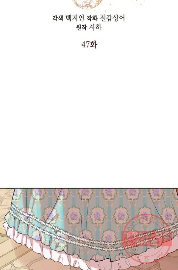 나를 잡아먹지 말아줘 47화 11