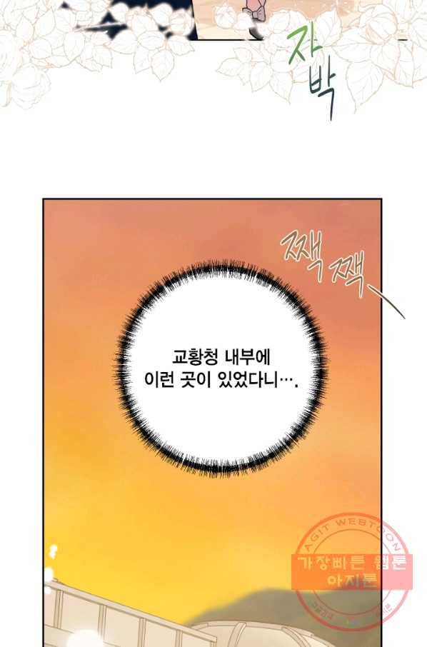 나를 잡아먹지 말아줘 47화 14