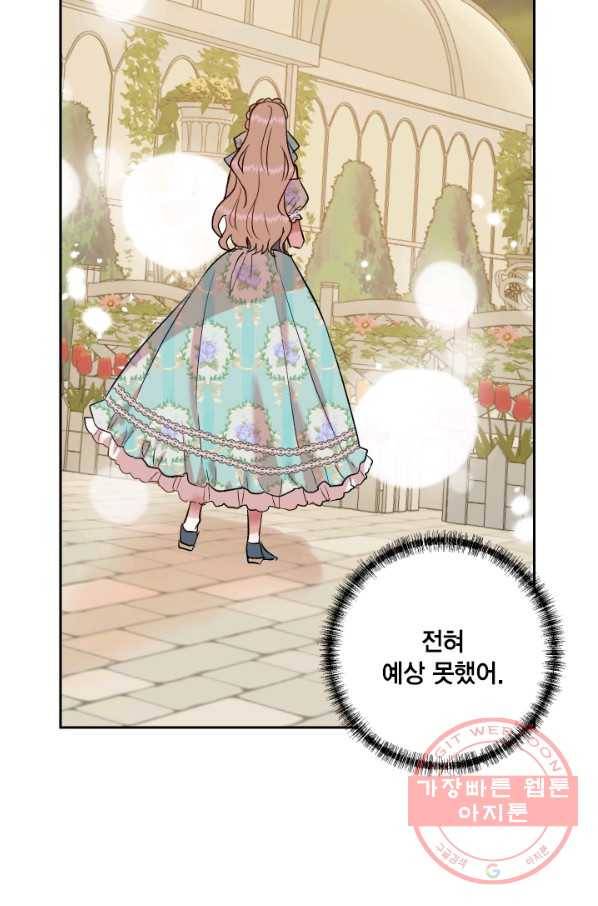 나를 잡아먹지 말아줘 47화 15