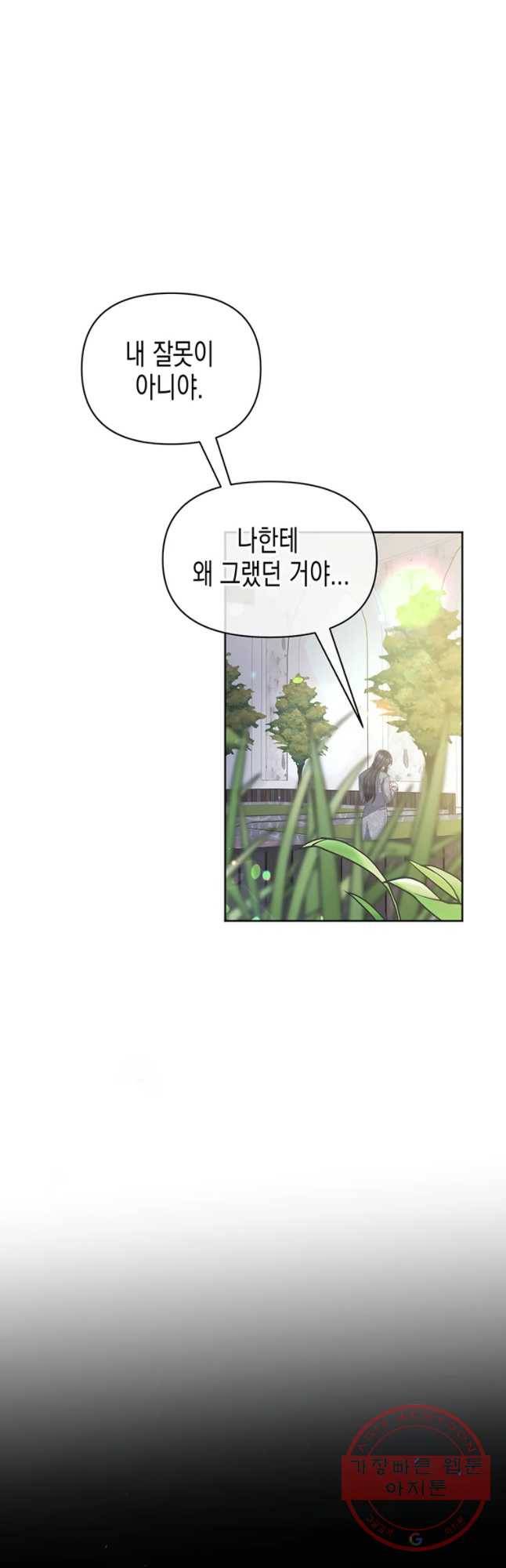 침묵의 정원 26화 2