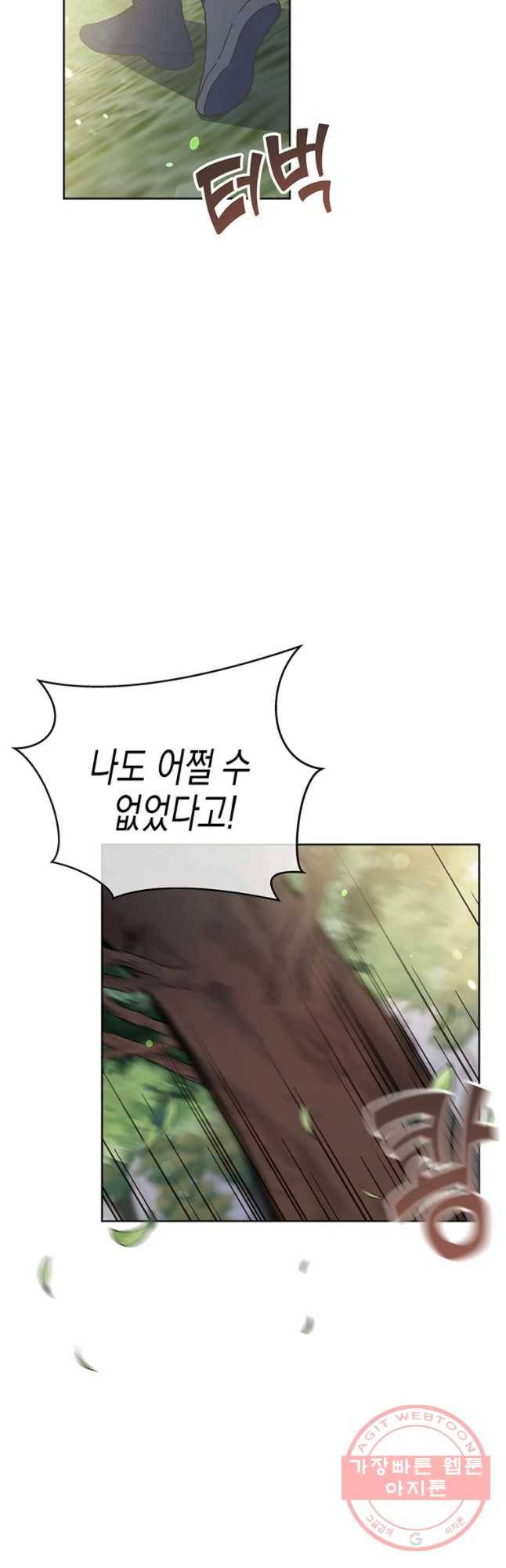 침묵의 정원 26화 6